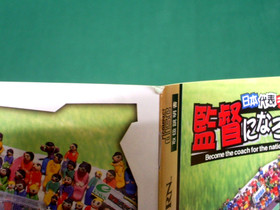 Sega Saturn -- Become the coach for the national team -- *JAPAN GAME* SS. 20646