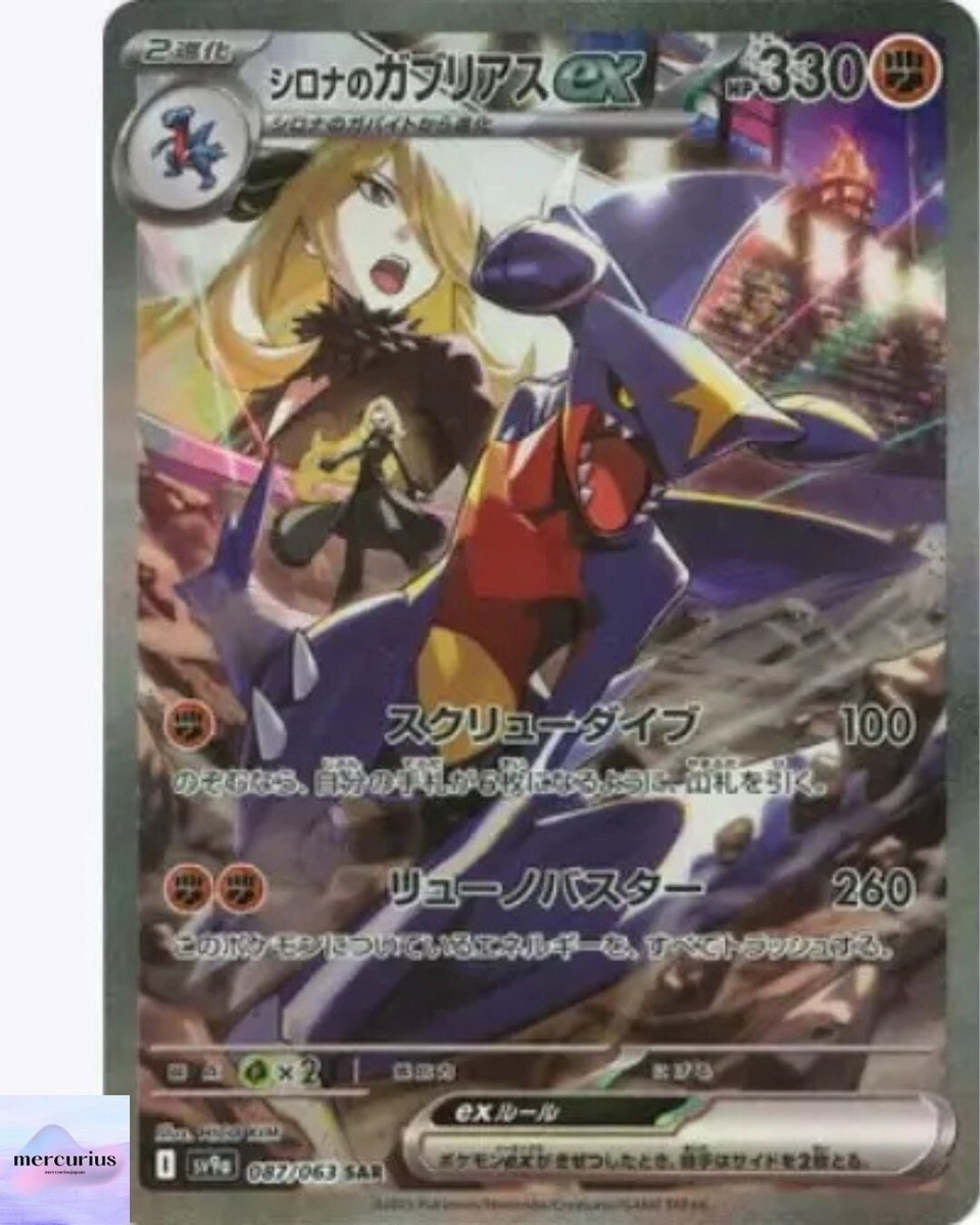 キッチーノEX SAR 240HP Cynthia's Garchomp ex SAR 087/063 sv9 Heat Wave Arena Pokemon Card