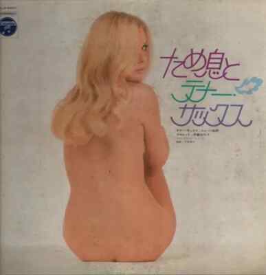 George Takano ため息とテナー・サックス JAPAN NEAR MINT Columbia Vinyl LP