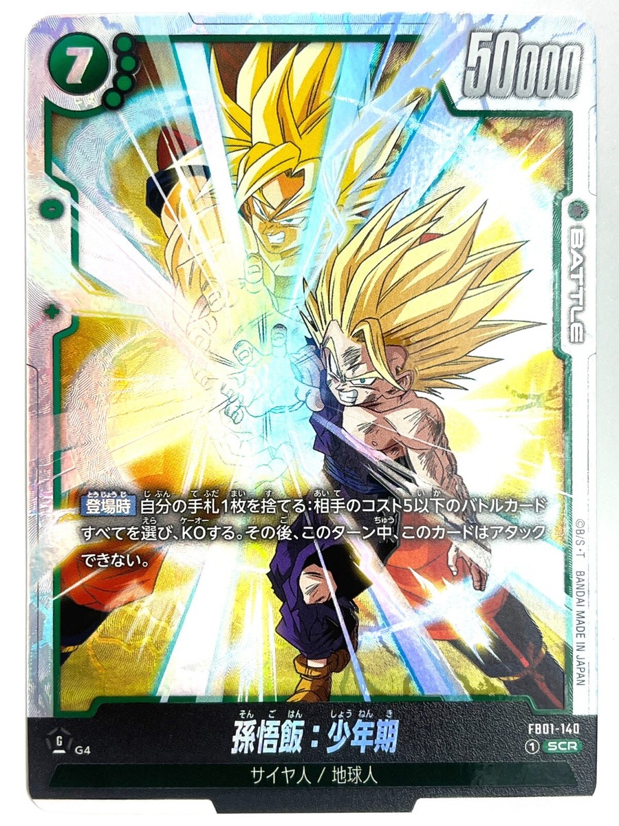 Dragon Ball Fusion World Son Gohan : Childhood SCR FB01-140 Dragon Ball Fusion World Son Gohan : Childhood SCR FB01-140