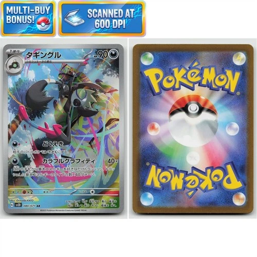 Grafaiai 080/071 Clay Burst SV2D NM Near Mint AR Art Rare Japanese Pokémon TCG