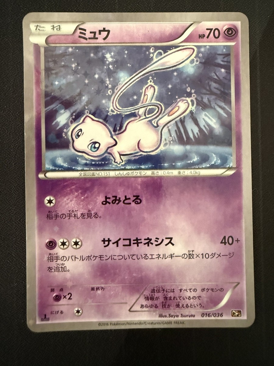 Mew 016/036 Cp5: Mythical & Legendary Dream Shine Collection Holo