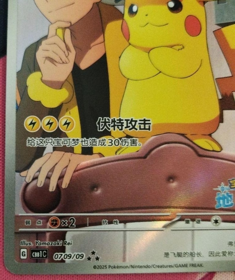 Pokemon Card Captain Pikachu 0709/09 Gem Pack Chinese Simplified