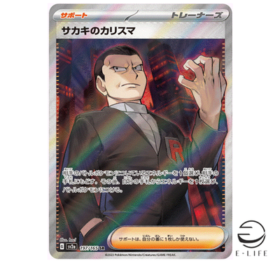 Giovanni's Charisma SR 197/165 sv2a Pokemon Card 151 HOLO
