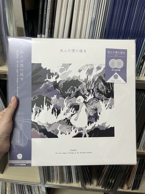 死んだ僕の彼女 My Dead Girlfriend – Hades Crystal Clear vinyl