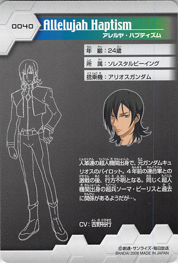 Gundam 00 Trading Card Carddass 0040 Normal Allelujah Haptism