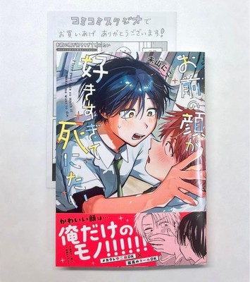 I love your face so much I want to die. Comes with bonus comics. #PCEMBA