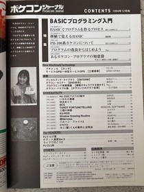 Rare Pokecon Journal 1994 12 book set Retro PC magazine