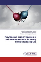 Irina Alexandrowna Rudenko (U. A.) | Glubokaq Gipotermiq I Ee Wliqnie Na...