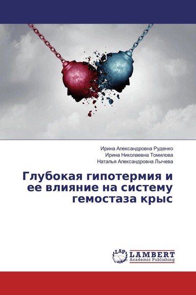 Irina Alexandrowna Rudenko (U. A.) | Glubokaq Gipotermiq I Ee Wliqnie Na...-image
