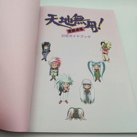 [Good condition] Tenchi Muyo! Chain Required Official Guidebook Sega Saturn