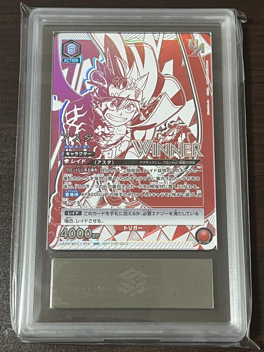 ARS10+) AWARD TO THE WINNER(優勝カード) ARS10+ UAPR/BCV-1-075 UR Winner Promo Asta Black Clover Union