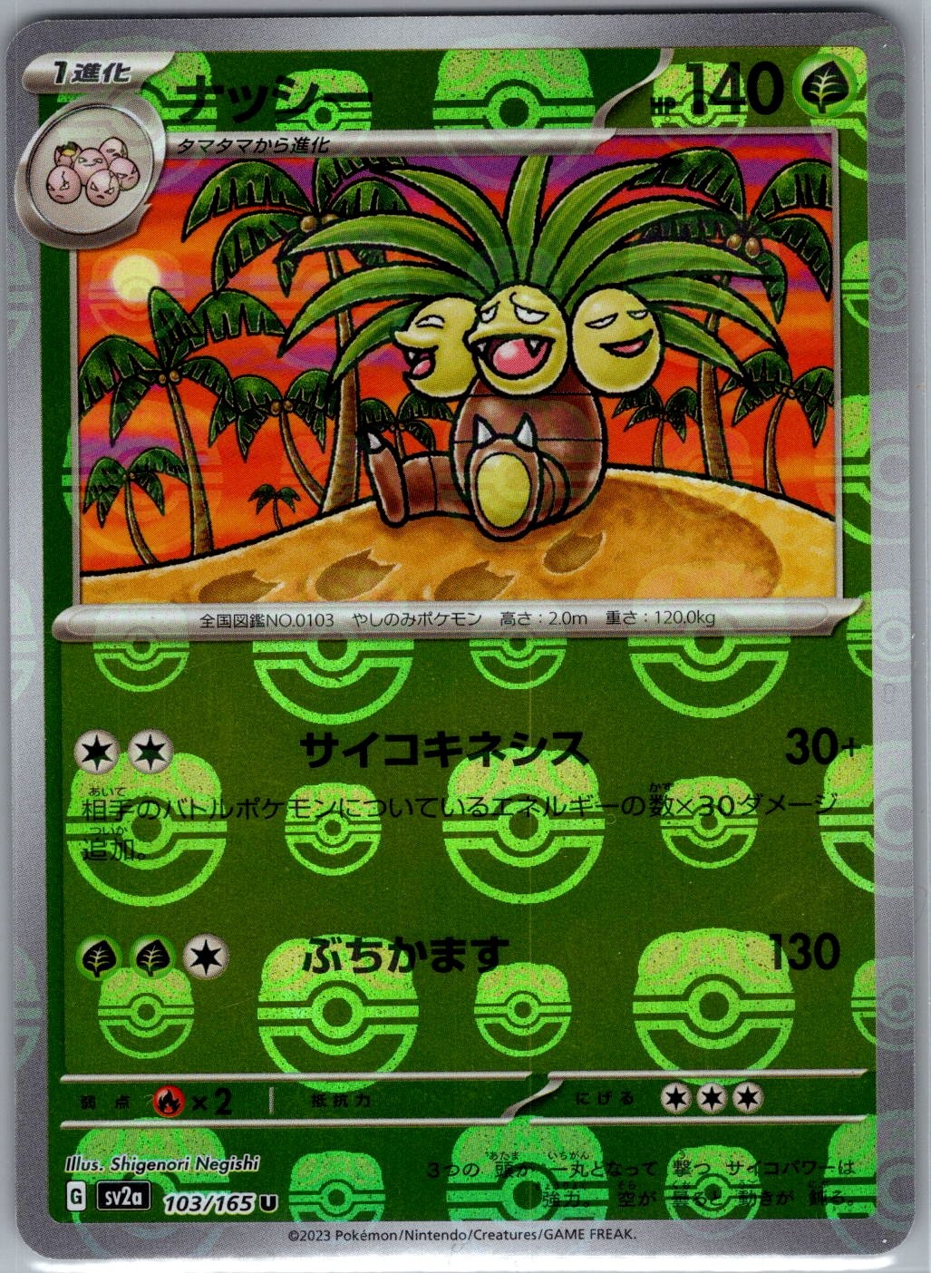 Exeggutor (Master Ball) 103/165 Japanese Pokemon Card 151 - Pokemon Card - NM