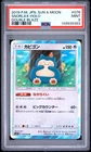 2019 POKEMON JAPANESE SUN & MOON DOUBLE BLAZE #076 SNORLAX-HOLO PSA 9