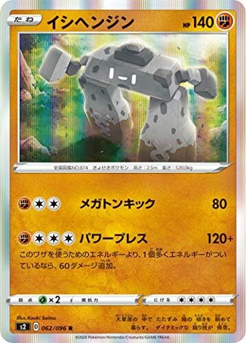 Pokemon Card Game S2 062/096 Ishich Jin Fight (R A) Expansion Pack Anti-Rev