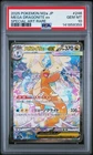 2025 POKEMON JAPANESE M2A-MEGA DREAM EX ART RARE MEGA DRAGONITE EX PSA 10