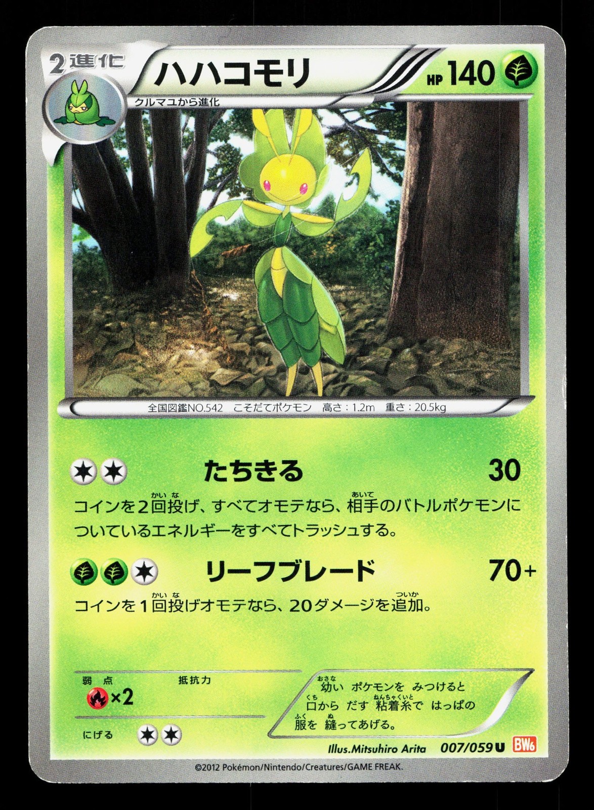 Leavanny 007/059 Cold Flare HP Unlimited Japanese Pokemon Card TCG