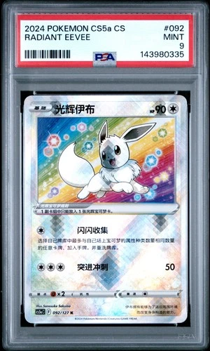 2024 POKEMON SIMPLIFIED CHINESE CS5A C-GALLANT GALAXY: CHARM RADIANT EEVEE PSA 9