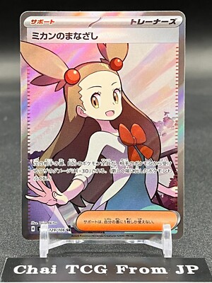 jasmine様 2024 Pokemon Japanese Sv8-super Electric Breaker 135