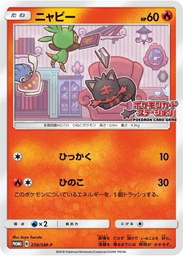 Pokemon Card Japanese Litten 259 Sm P Promo Mint Ebay