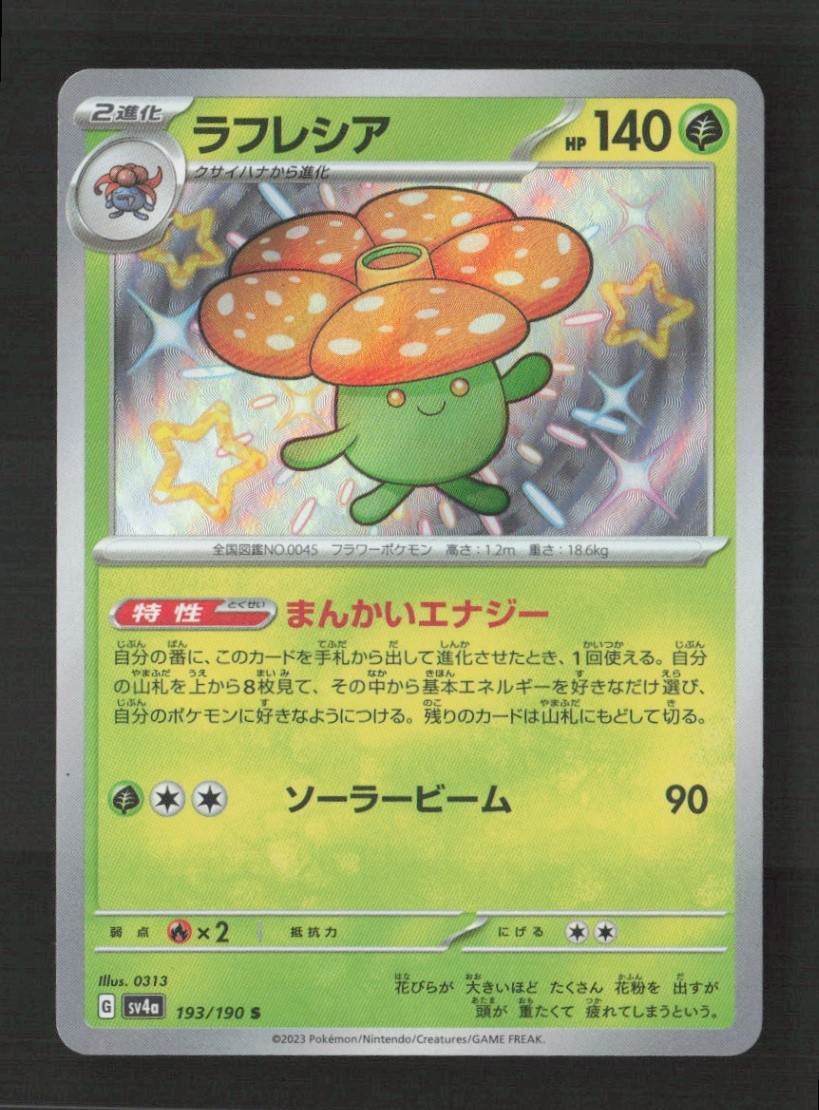 Vileplume Shiny Rare SV4a: Shiny Treasure ex 193/190 NM Japanese Pokémon TCG