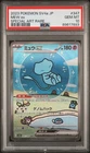 2023 POKEMON JAPANESE SV4A-SHINY TREASURE EX SPECIAL ART RARE #347 MEW EX PSA 10