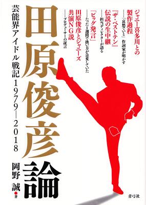 Toshihiko Tahara Theorie