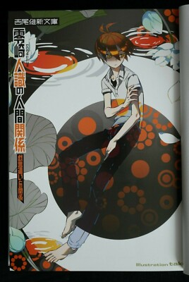 【中古】 ZAREGOTO #01(P)/DEL REY BOOKS (USA)/ISHIN NISHIO Nisio Isin Zaregoto Series Zerozaki Ningen Series Novel Vol.1-7