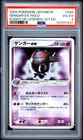 2004 POKEMON JAPANESE FLIGHT OF LEGENDS 1ST EDITION #048 GENGAR EX-HOLO PSA 4