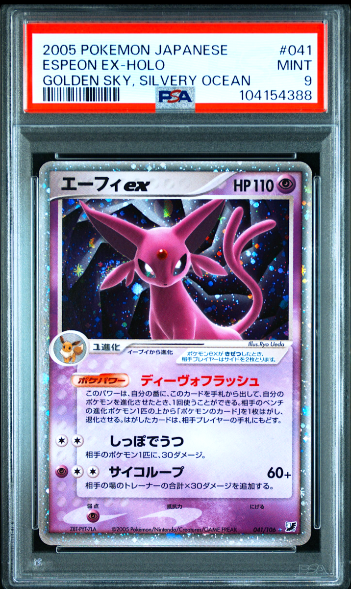 エーフィex 041/106 PSA 9 Espeon ex 041/106 Golden Sky Silvery Ocean Holo