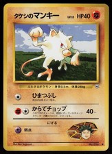 Brock's Mankey NO. 056 Common Gym Heroes Pokemon Japanese Lightly Played