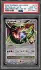 Pokemon Rayquaza C Lv.X Beat/Frontier 1st Ed JPN Holo Scratched Slab #079 PSA 10