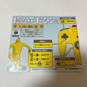 Nintendo 64DD Kyojin no Doshin Doshin the Giant Kyojin 64 DD Game Software Used