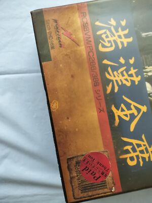 d*6様 PC-9801KyotoMediaTheBackUpEncyclope PC-9801 TENBU Mankanzenseki Game Floppy disks, w/Manual, Box, Not