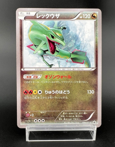 Rayquaza 100/XY-P Promo Holo 2014 Moderately Played Japanese Pokemon Card