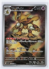 Alakazam - 071/063 m1S: Mega Symphonia Art Rare NM - Japanese - US Seller