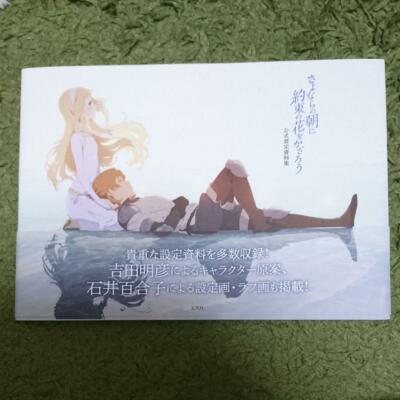 Maquia When the Promised Flower Blooms Sayonara no Asa Anime Art Book