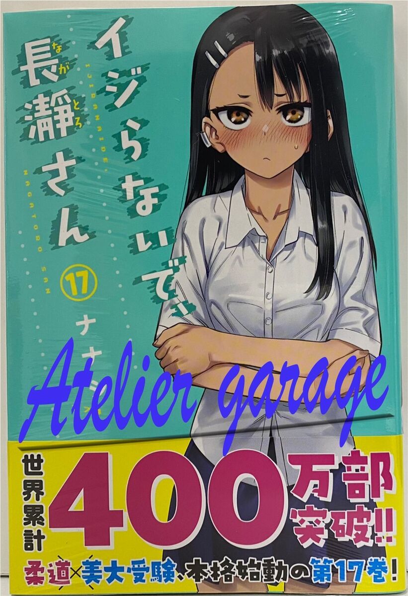 Ijiranaide Nagatoro-san, Volume 17 by Nanashi. Official Cover. : r/nagatoro