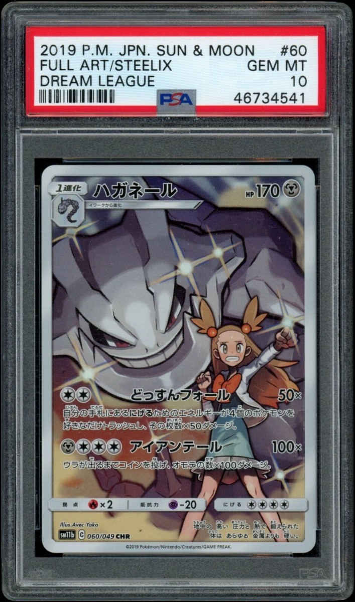 PSA10 メイ　SR Dream League Gem Mint PSA 10 GEM MINT Steelix 060/049 Full Art CHR Japanese Dream
