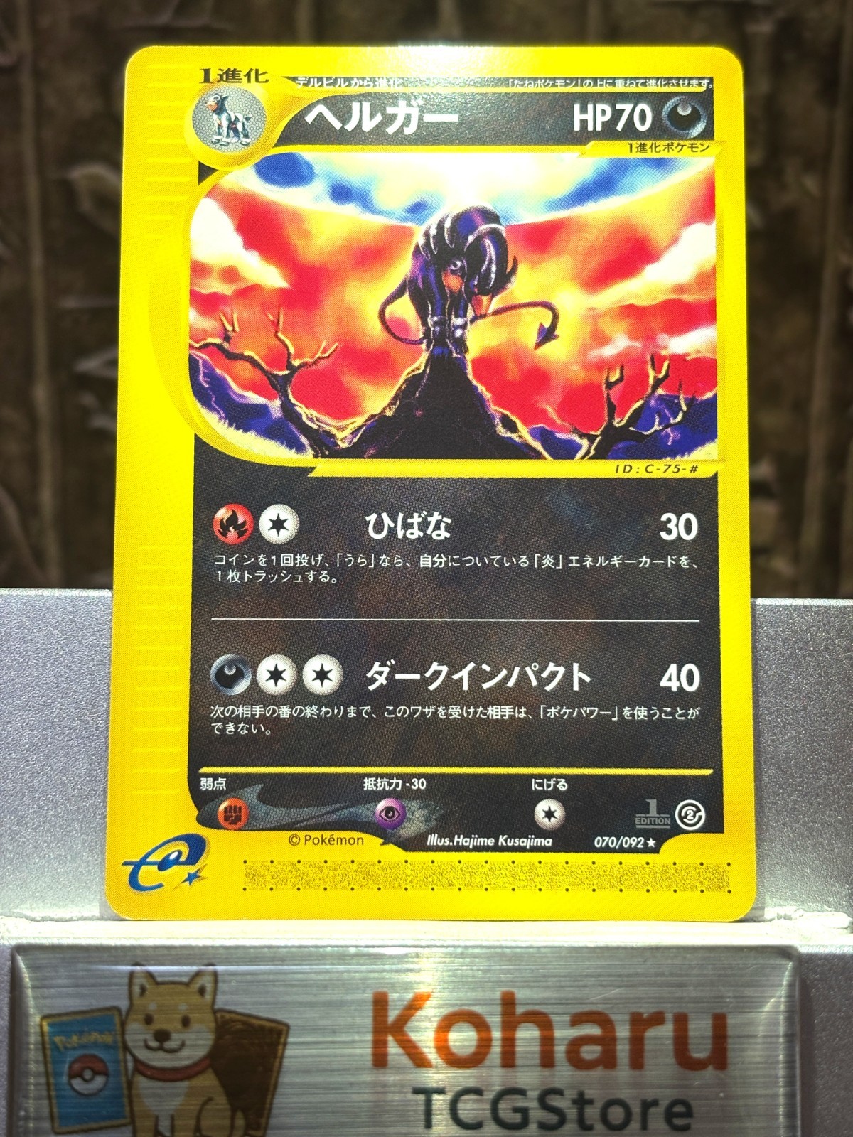 [NM] Houndoom 070/092 Town on No Map 1st Edition Japanese Pokemon Card 2002