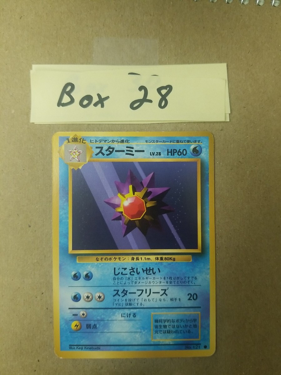 japanese starmie pokemon card Mega Starmie ex - 095/080 - M3: Nihil Zero