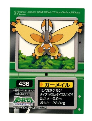 Pokemon - Mothim 436 - Japanese - Bandai - Kids Sticker | eBay