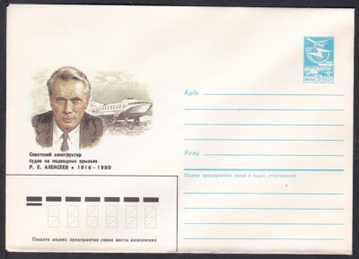 Russia Postal Stationary S1529 Engineer Rostislav Evgenievich