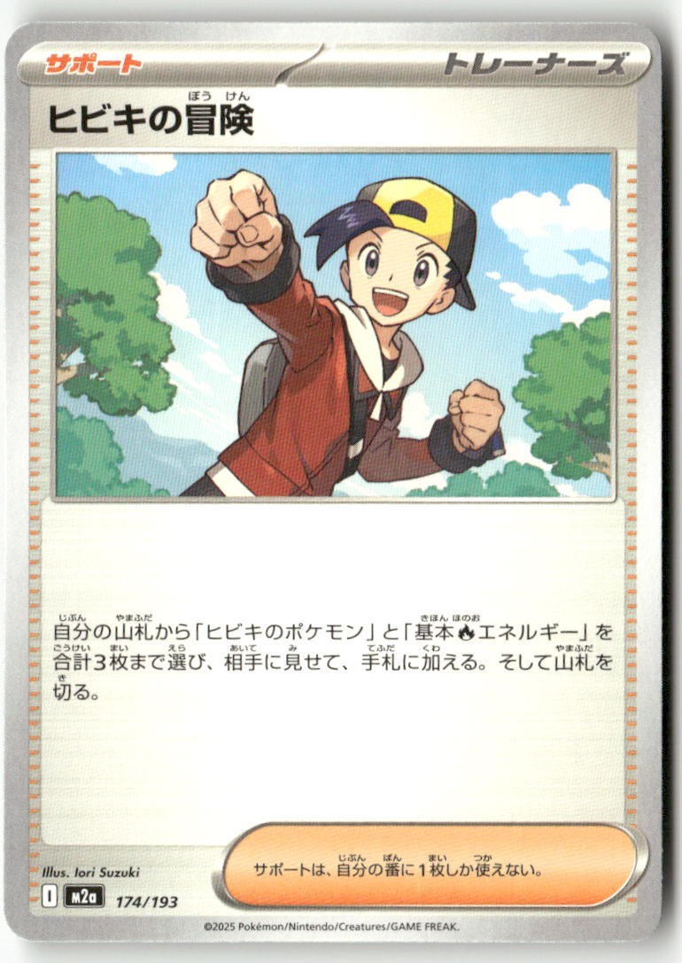 Ethan's Adventure 174/193 MEGA Dream ex Pokemon Japanese Lightly Played