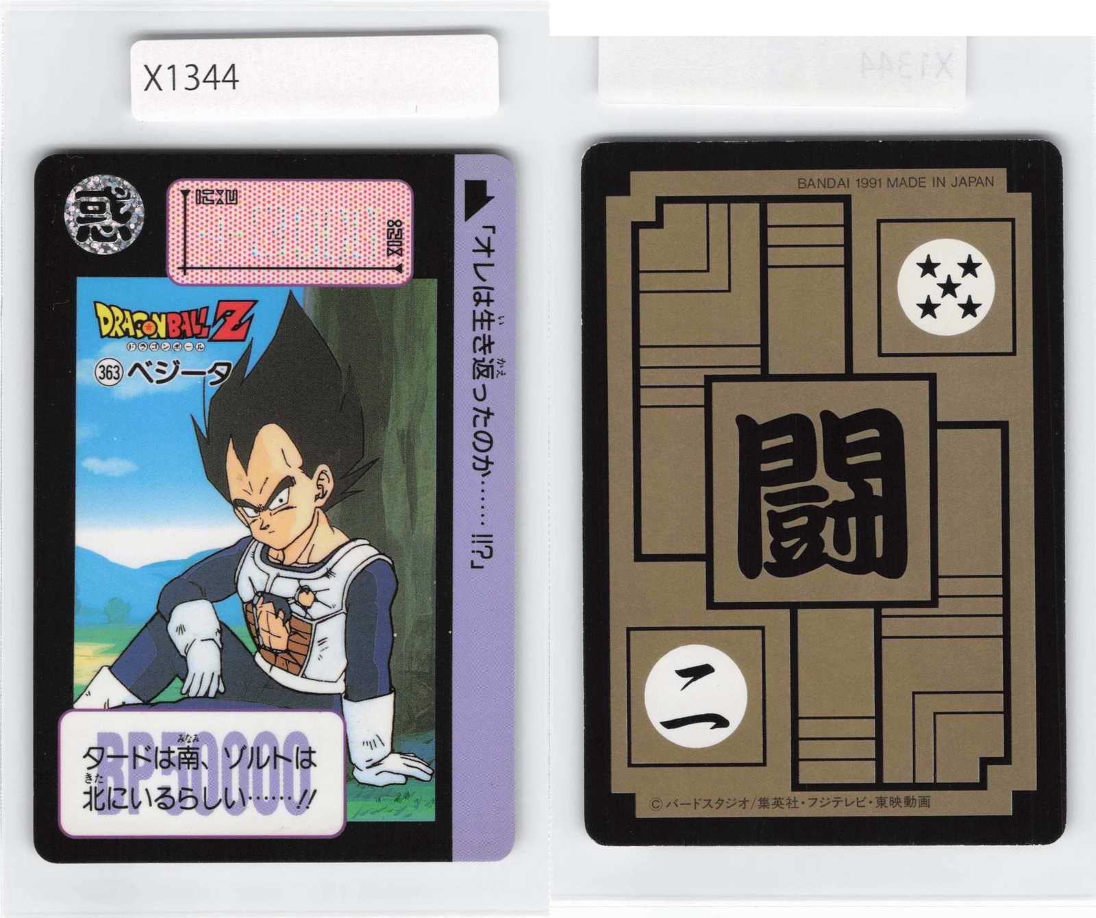 @ページ ドラゴンボールカード Vegeta, Vintage Dragon Ball Card, Bandai Japan Japanese, LP [X1344