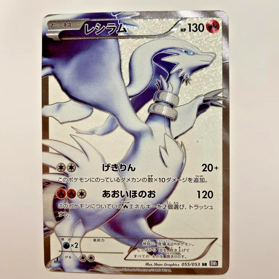 Reshiram 055/053 Bw1: Black Collection for sale | eBay