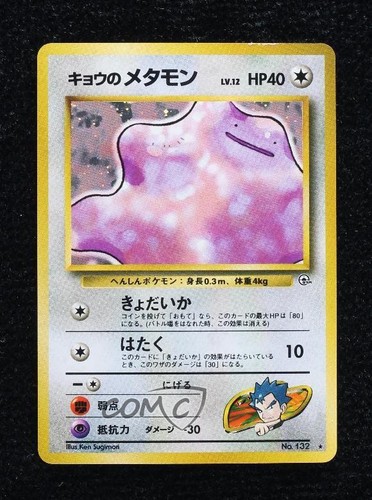 Koga's Ditto Holo Japanese Pokemon Gym Expansion 2: Challenge from the Darkness