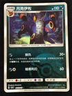 Pokemon Umbreon 0603/15 Reverse Holo (NM) Chinese