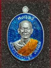 Kong-Rit First Edition Amulet LP Prasoot Tiger Guardian Wealth & Good Luck