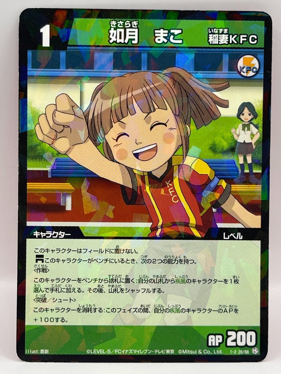イナズマイレブンTCG他 【公式通販】